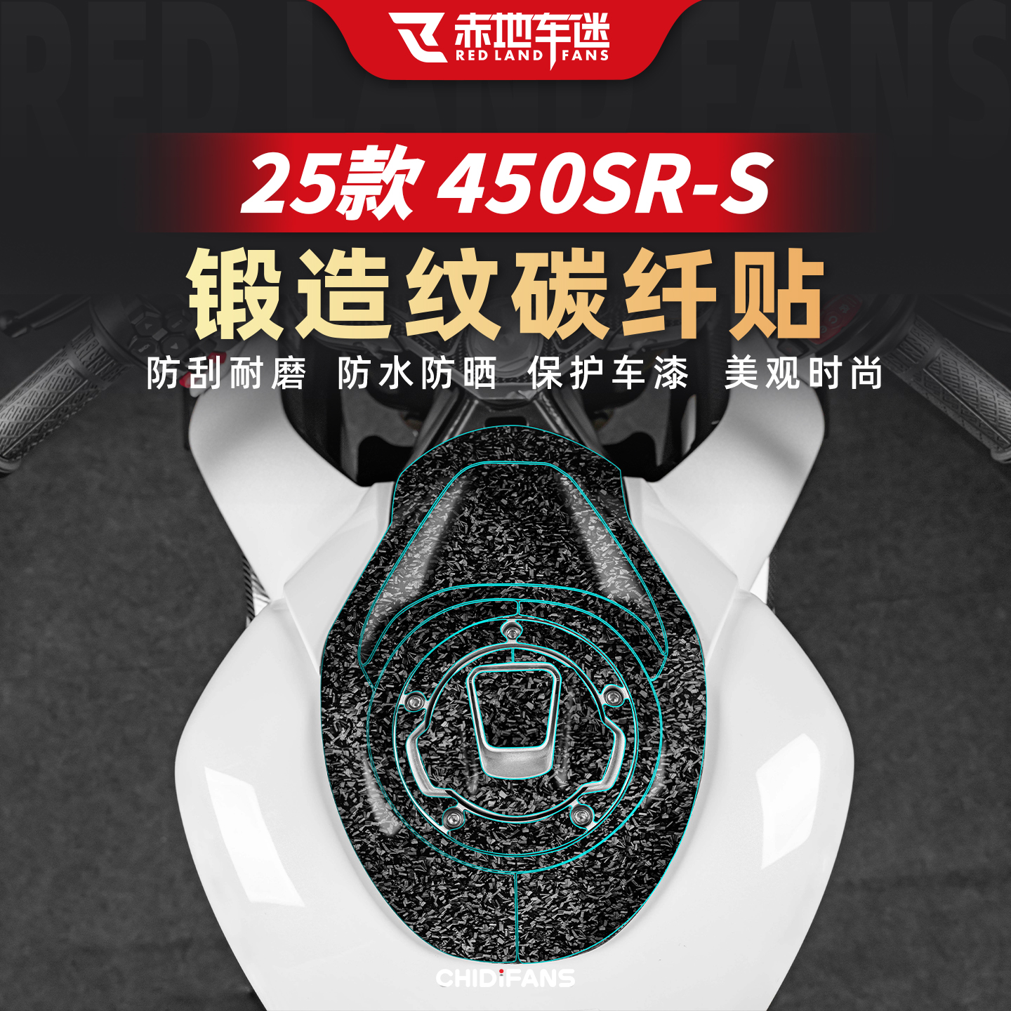 25款450SRS锻造碳纤维贴纸改装