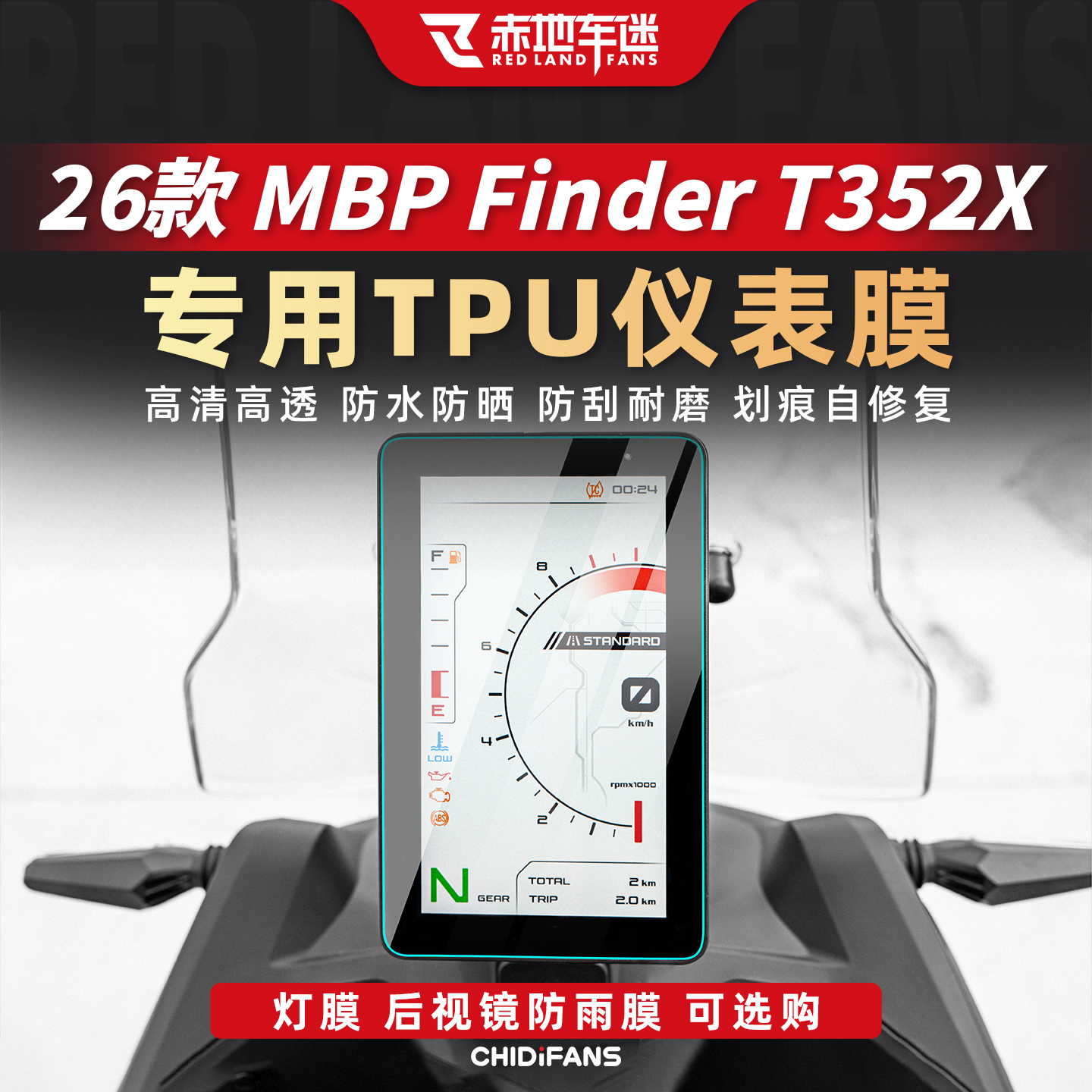 MBPFinderT352X仪表高清贴膜