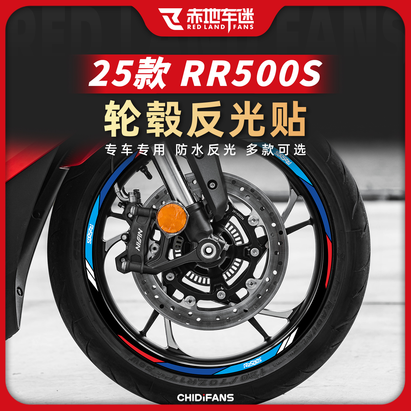 适用于25款无极RR500S轮毂贴改装
