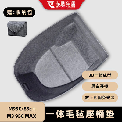 M95/85C/M395CMAX/95C+MK2座桶垫