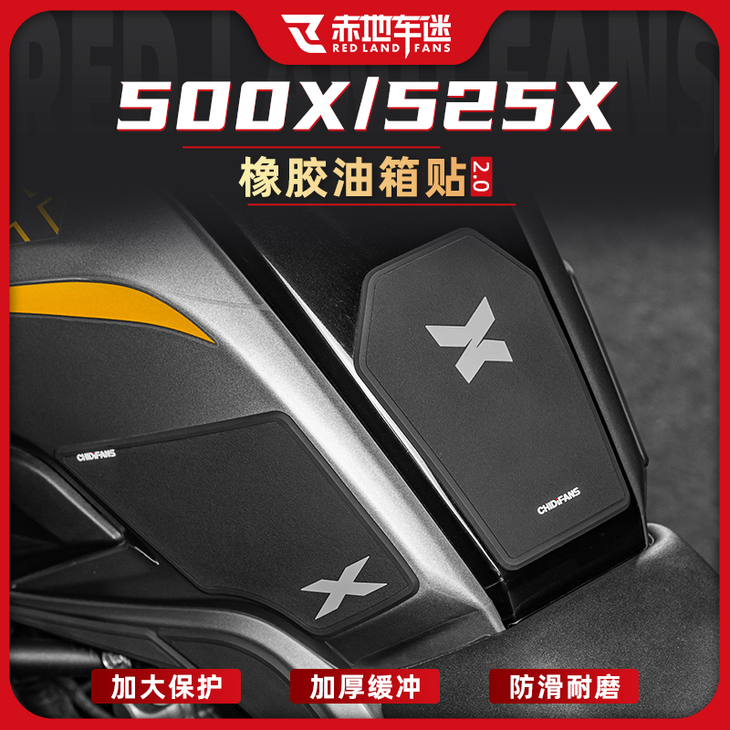 凯越525X500X橡胶油箱贴纸保护