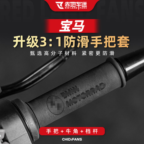 C400GTC400X通用防滑热缩手把套