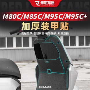 甲贴脚踏贴纸改装 适用于九号电动车M80C 装 M95C M85C