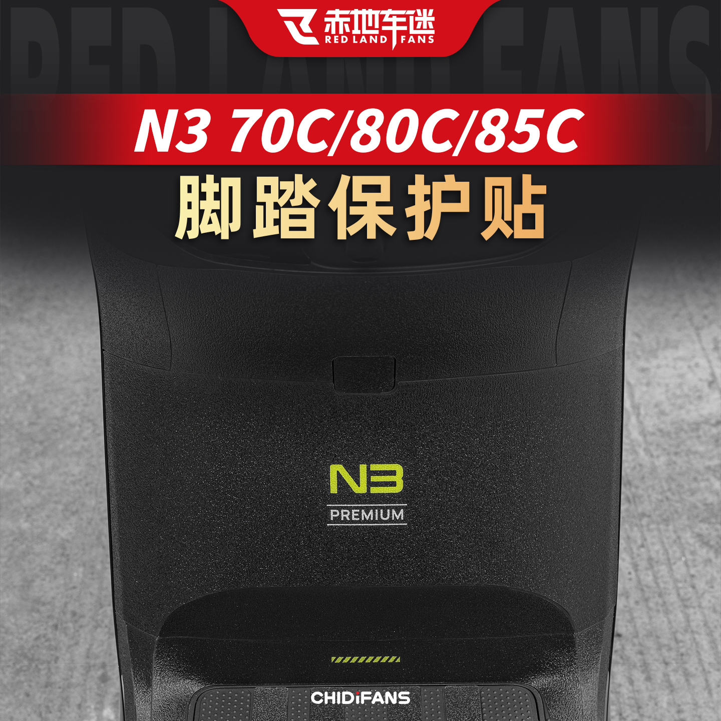 适用九号N370C/80C/85C改装件