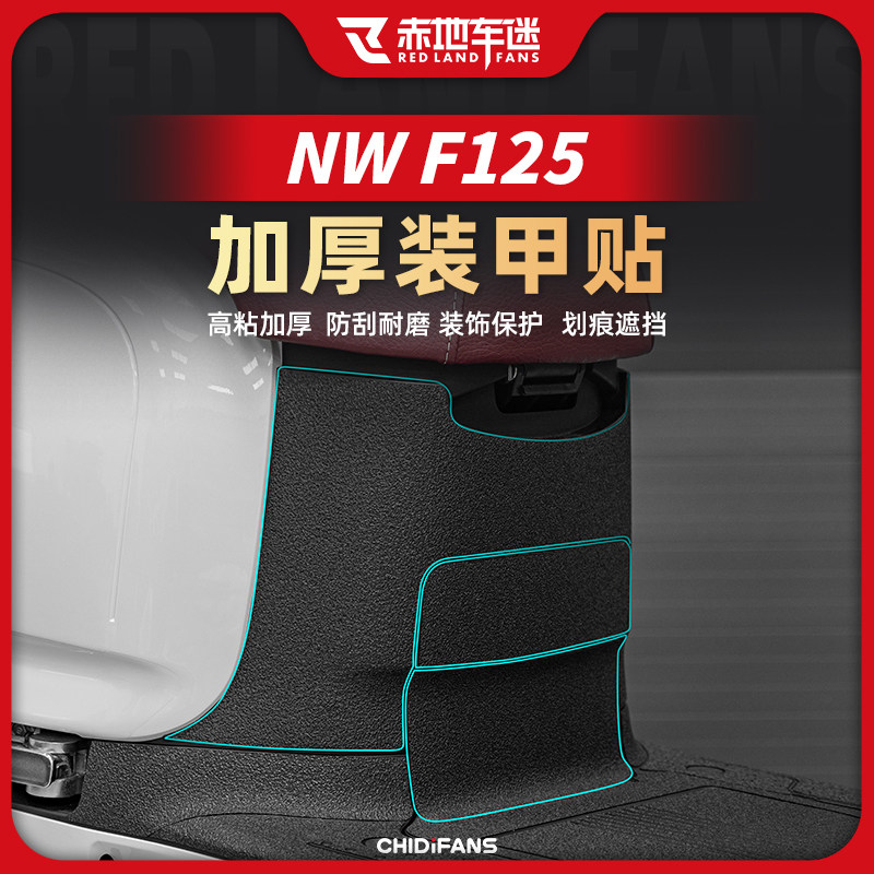 适用于24-25款本田NW F125加厚装甲贴膜防水车身贴纸防刮改装配件,摩托车/装备/配件,贴纸/贴膜,淘宝优惠券,粉丝福利购,淘宝优惠卷