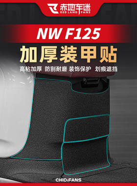 适用于24-25款本田NW F125加厚装甲贴膜防水车身贴纸防刮改装配件