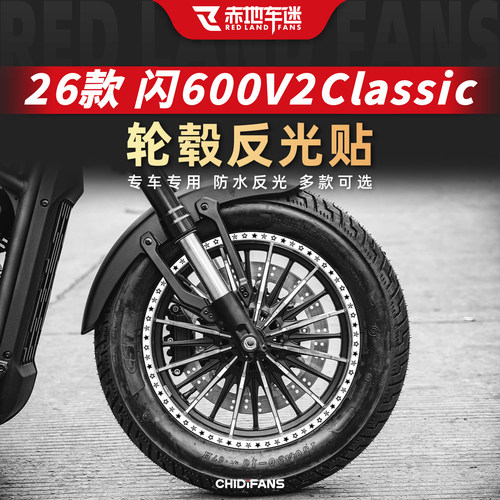 适用钱江闪600V2Classic轮毂贴