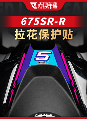 适用24款春风675SR-R改装钥匙处拉花保护贴纸贴画版画装饰配件