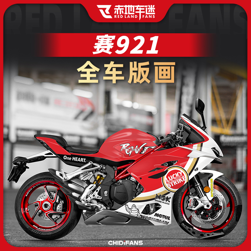 适用于钱江赛921全车版画车身防水个性装饰贴拉花贴纸膜改装配件