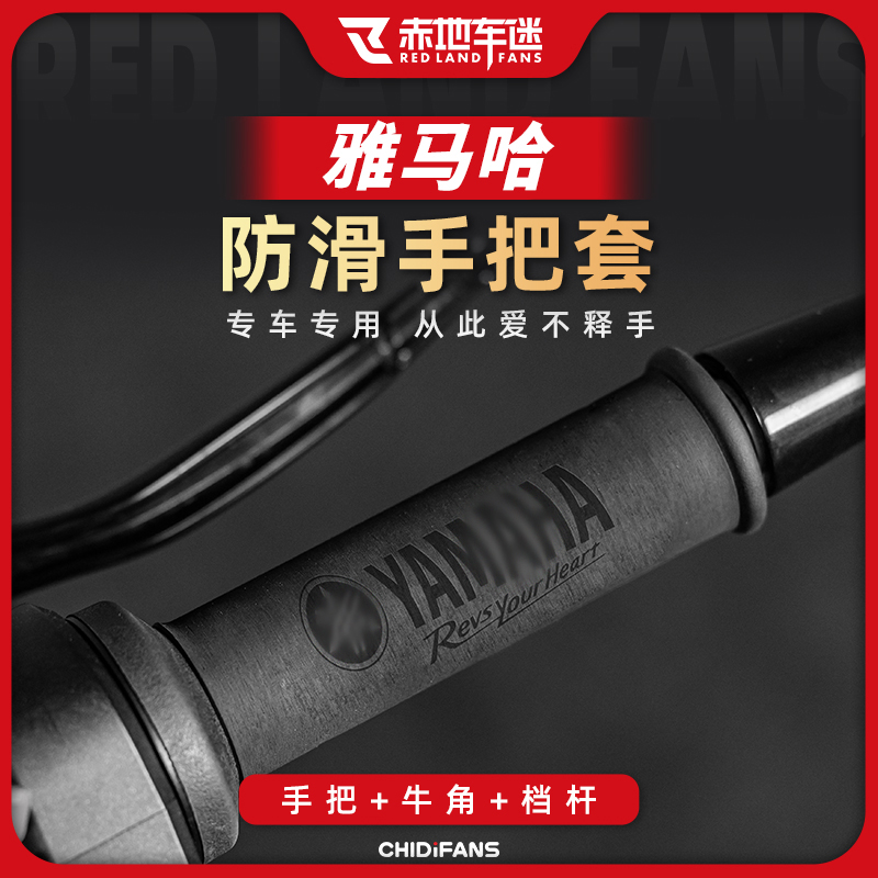 适用于雅马哈XMAX300防滑热缩手把套吸汗车把套牛角套改装件配件