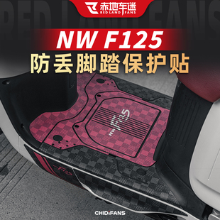 适用于24-25款本田NW F125脚踏贴脚垫防刮贴膜装饰贴纸改装配件