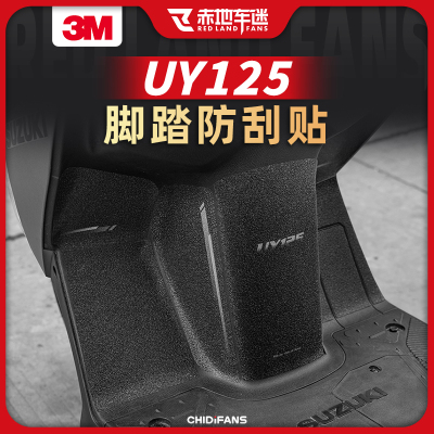 铃木UY125脚垫防刮贴脚踏板垫
