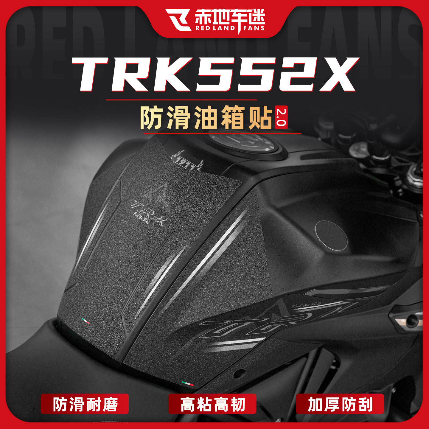 适用25款TRK552X防滑油箱贴纸