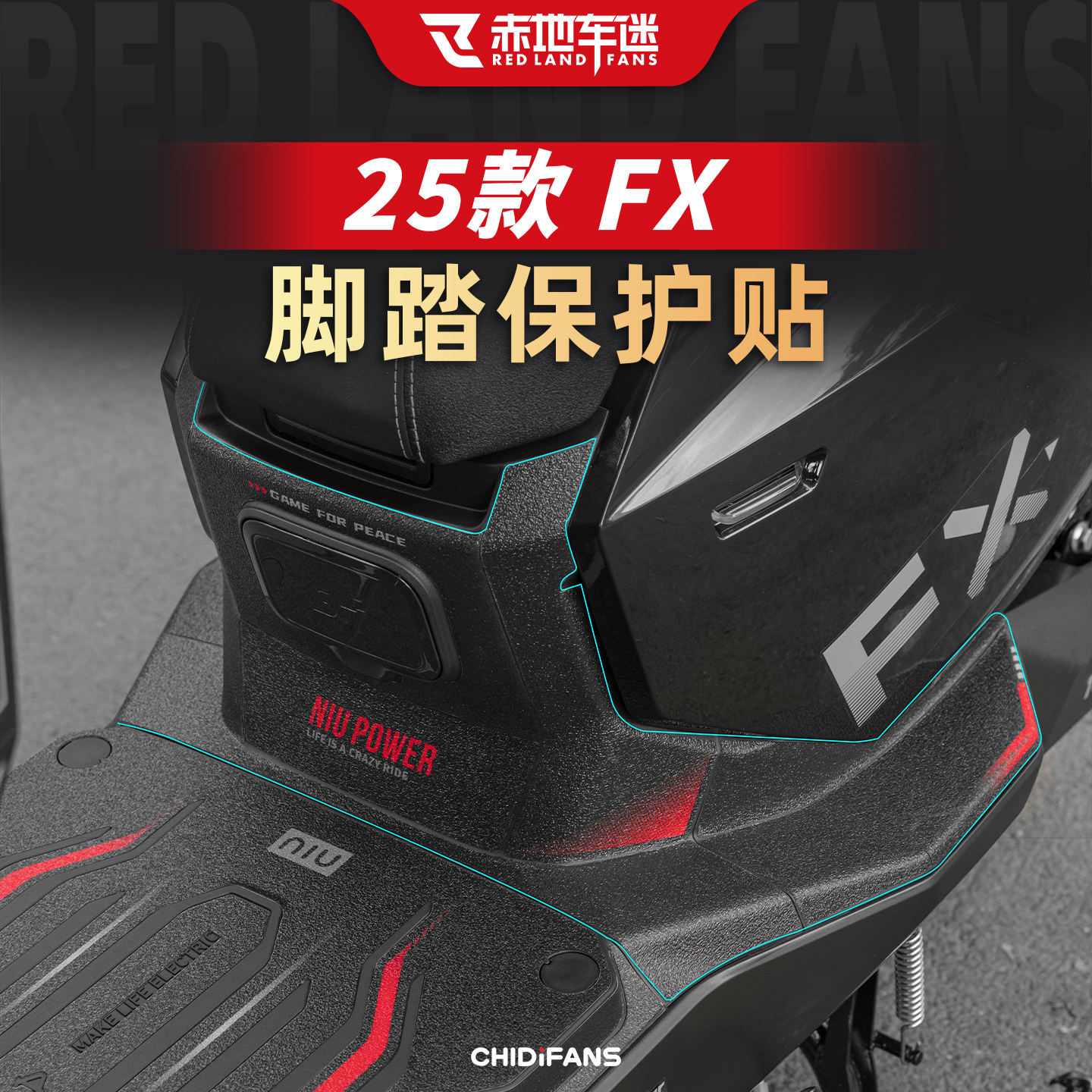 适用于25款小牛FX防磨脚踏贴改装