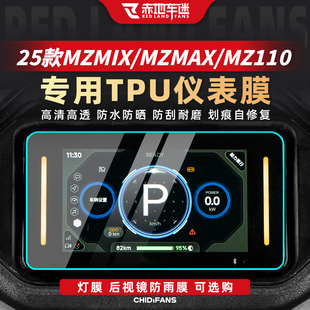 适用于25款九号MZ MIX/110专用仪表膜MZMAX贴膜防水贴纸改装配件