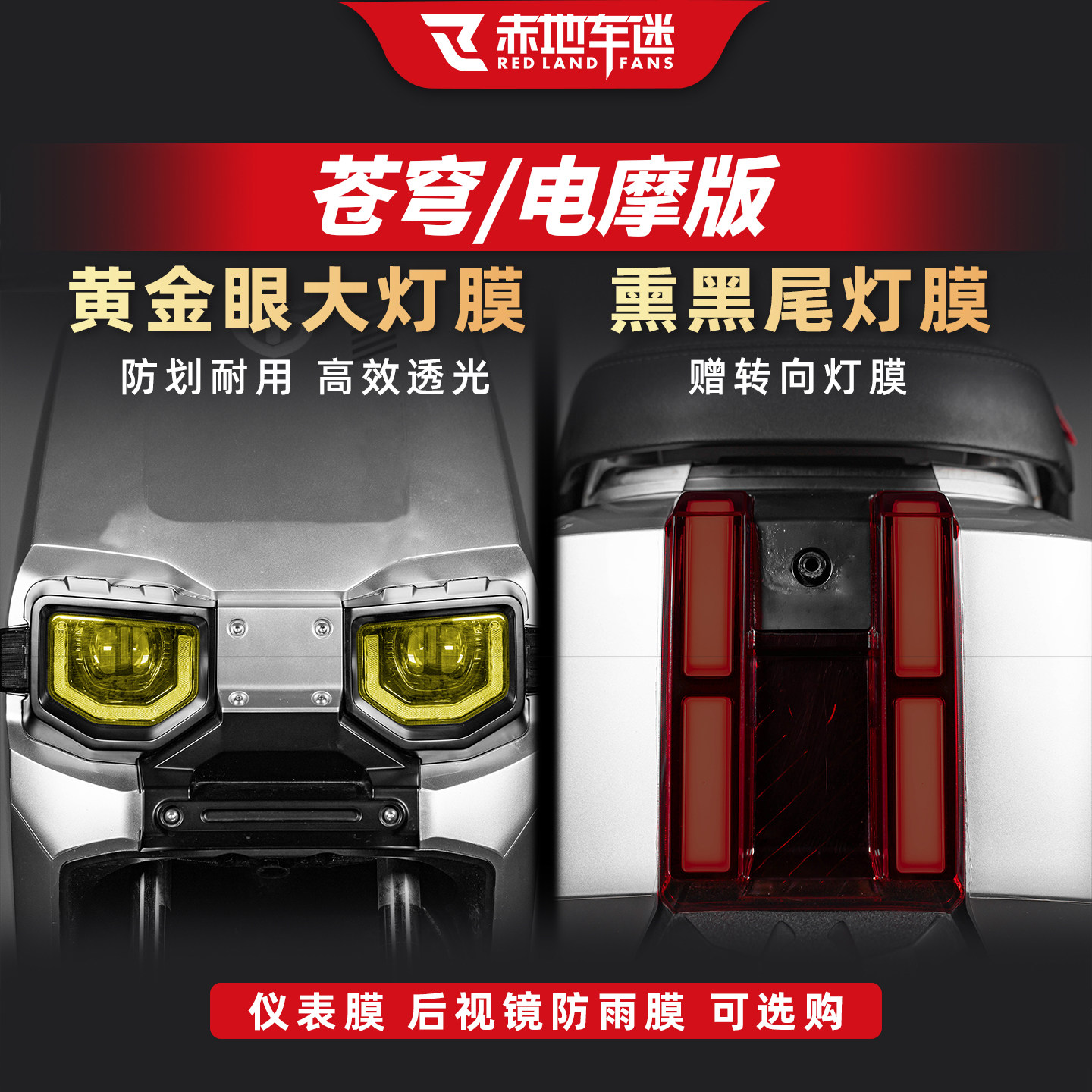 适用于25款台铃苍穹车灯尾灯贴膜仪表显示屏防划贴纸改装件配件