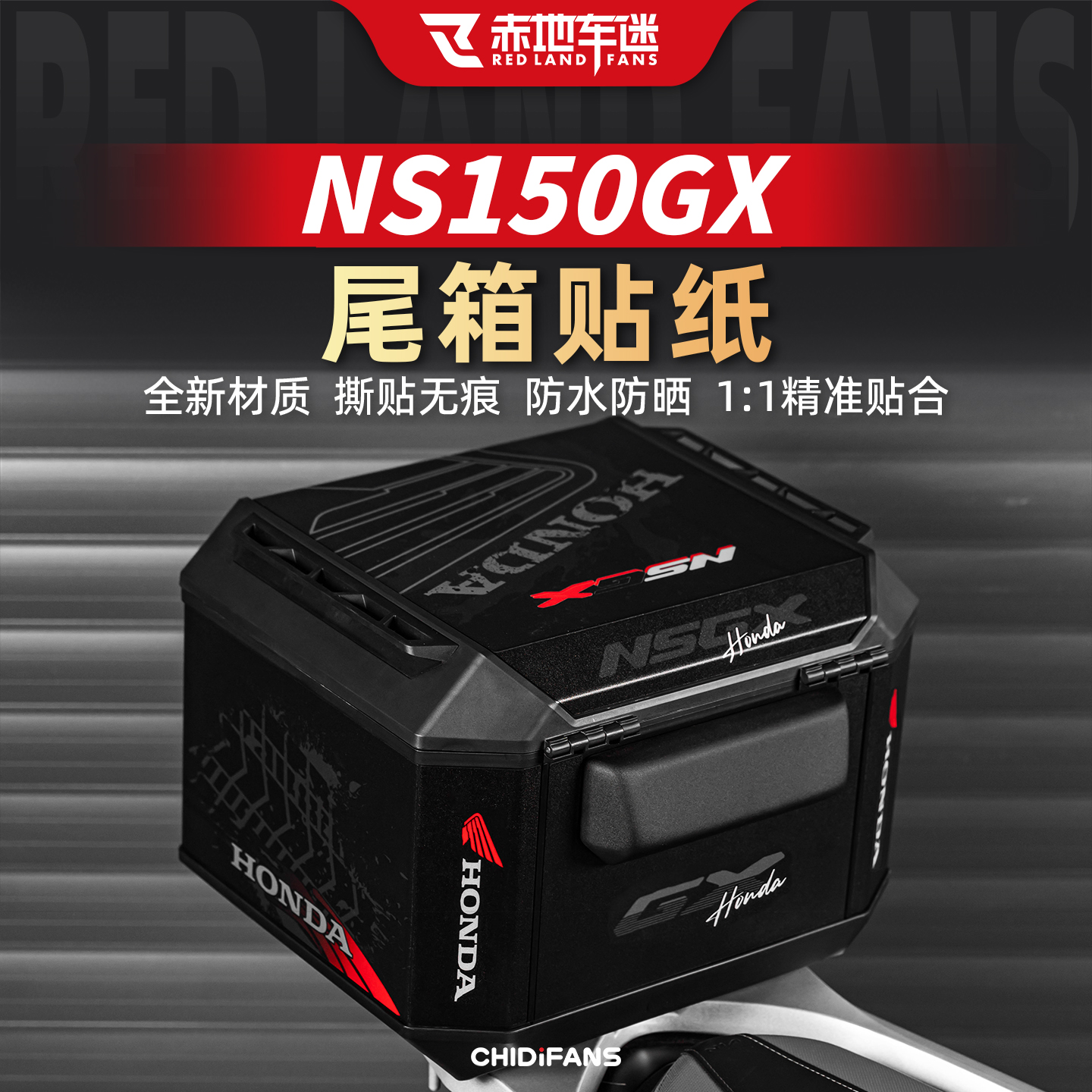 适用NS150GX后尾箱装饰贴纸