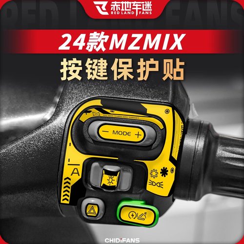 适用于24/25款MZMIX按键保护贴纸