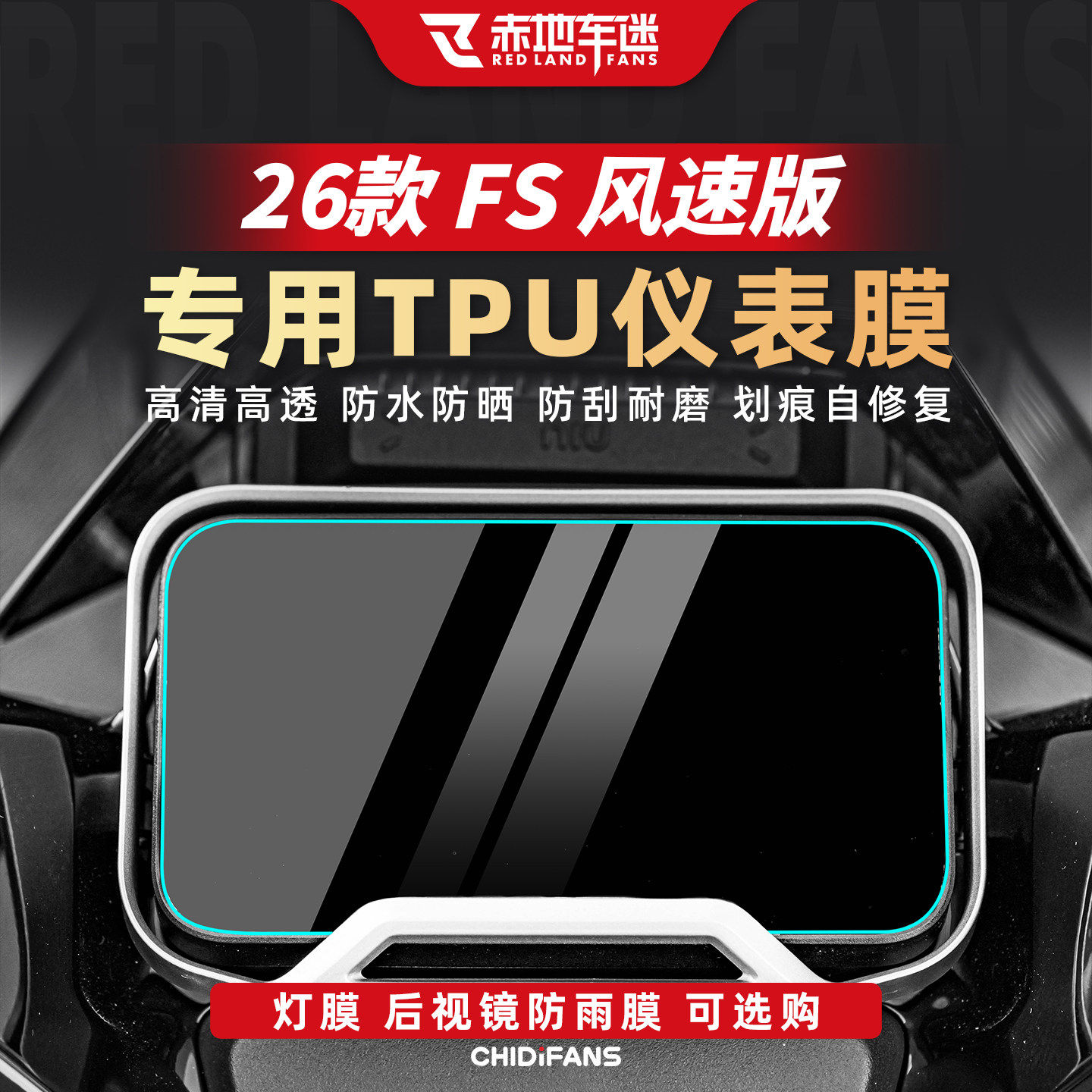 适用于26款小牛FS风速版仪表膜贴纸显示屏大灯贴膜仪表盘贴纸改装,摩托车/装备/配件,贴纸/贴膜,淘宝优惠券,粉丝福利购,淘宝优惠卷