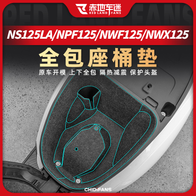 适用本田125系列座桶垫改装配件