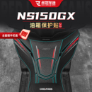 适用25款 件配件 本田NS150GX防滑油箱贴防磨贴纸碳纤维贴膜改装