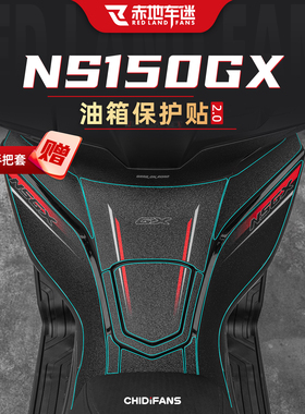 适用25款本田NS150GX防滑油箱贴防磨贴纸碳纤维贴膜改装件配件