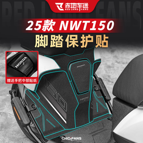 25款NWT150防磨脚踏贴纸油箱改装