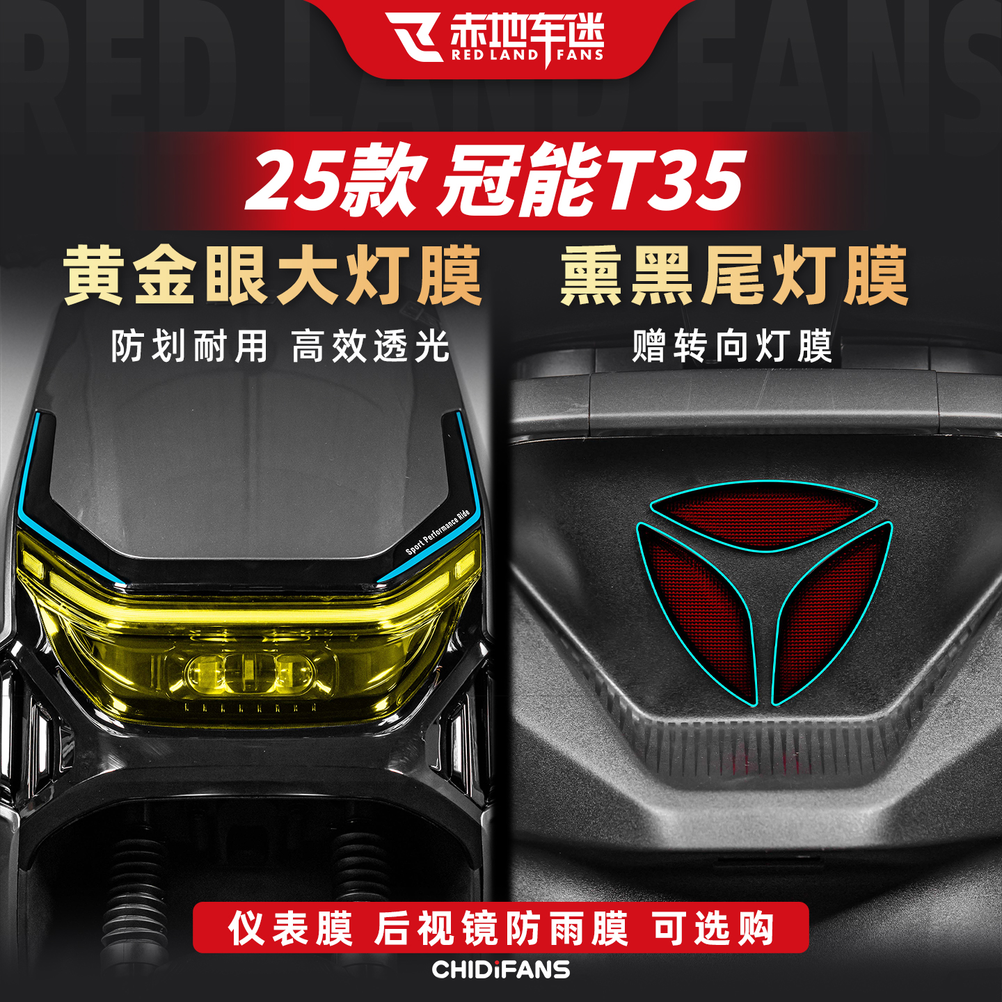 适用冠能T35黄金眼大灯贴膜改装