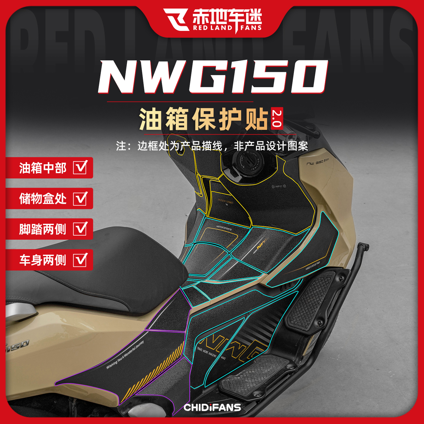 适用本田NWG150油箱贴脚踏贴纸