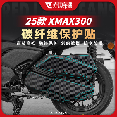 适用25款XMAX300碳纤维保护贴纸