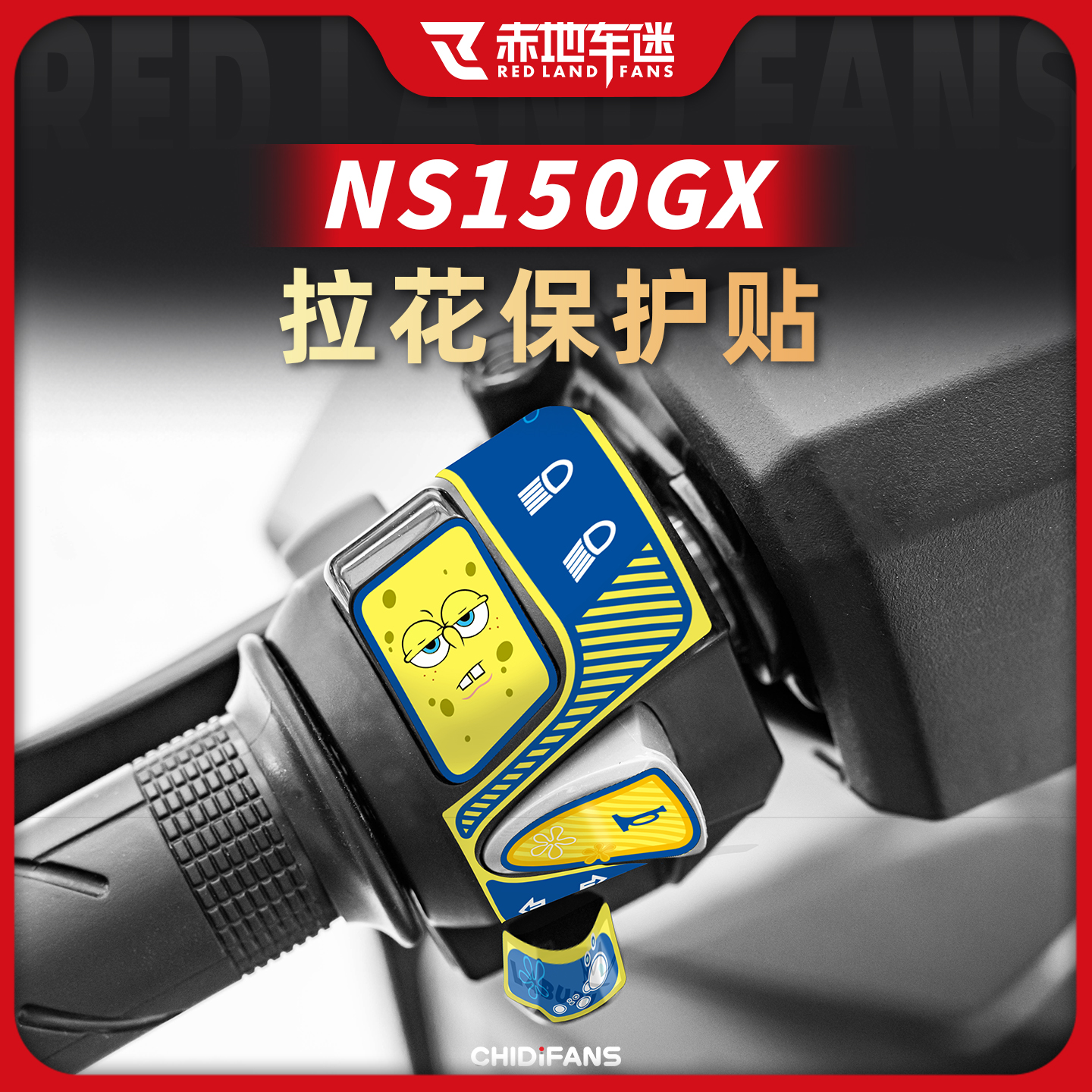 适用于25款NS150GX按键装饰贴纸