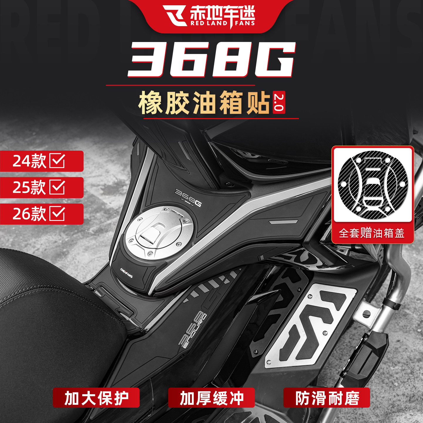 适用于24-26款升仕368G橡胶油箱贴改装防撞保护贴膜装饰贴纸配件,摩托车/装备/配件,贴纸/贴膜,淘宝优惠券,粉丝福利购,淘宝优惠卷