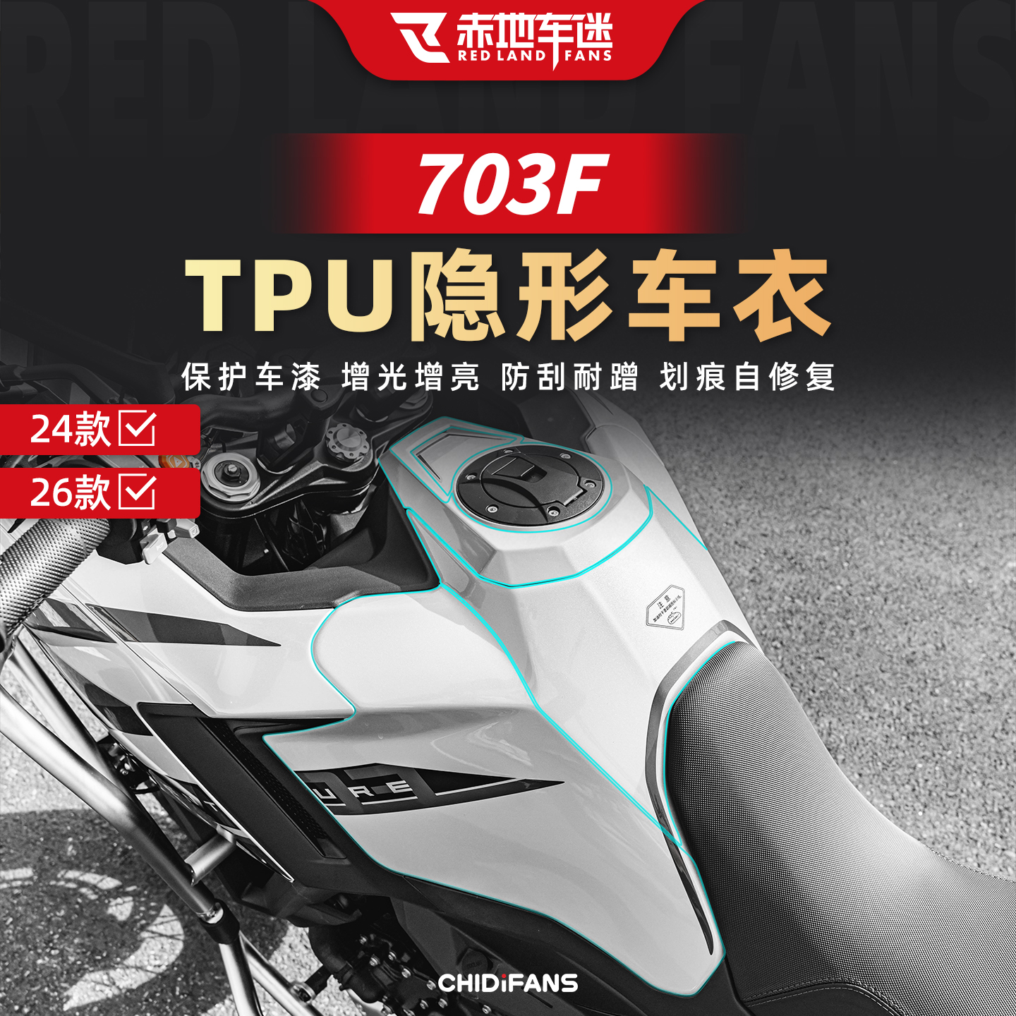 适用24-26款703F隐形车衣贴膜