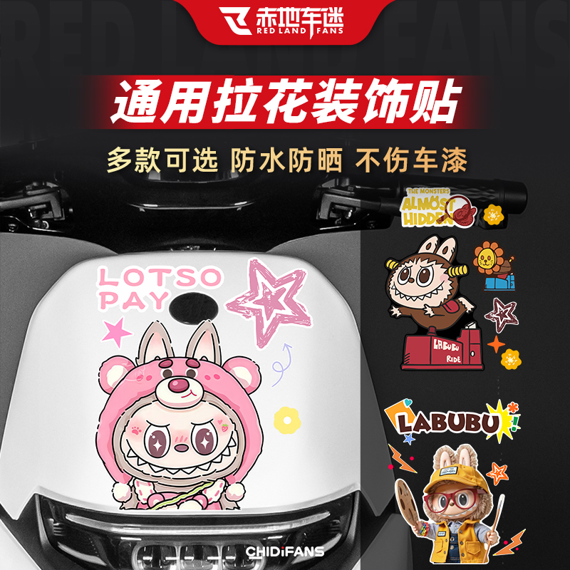 摩托车电动车通用装饰贴纸改装件