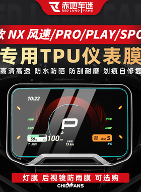 适用于25款小牛NX/NXT/PRO/PLAY/SPORT/风速版仪表膜大灯贴纸配件