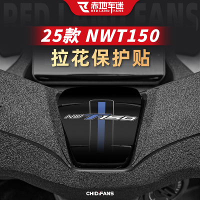 适用于25款NWT150车把手把处贴纸