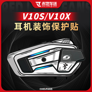 适用维迈通V10X/S蓝牙耳机贴纸装饰保护外壳个性创意拉花贴花贴画