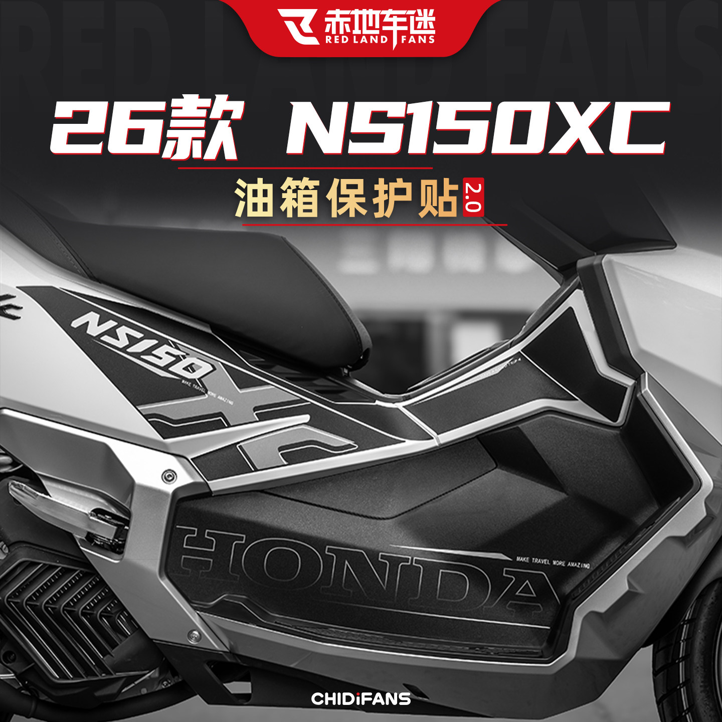 适用于26款本田NS150XC油箱贴装饰贴纸防刮防滑改装配件装甲贴膜,摩托车/装备/配件,贴纸/贴膜,淘宝优惠券,粉丝福利购,淘宝优惠卷