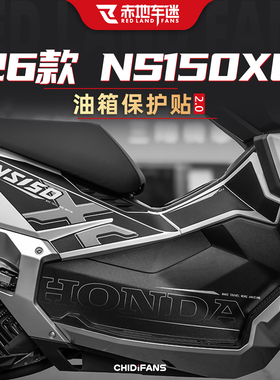 适用于26款本田NS150XC油箱贴装饰贴纸防刮防滑改装配件装甲贴膜