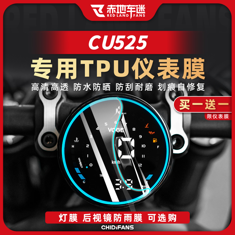 无极CU525/250仪表贴膜隐形车衣