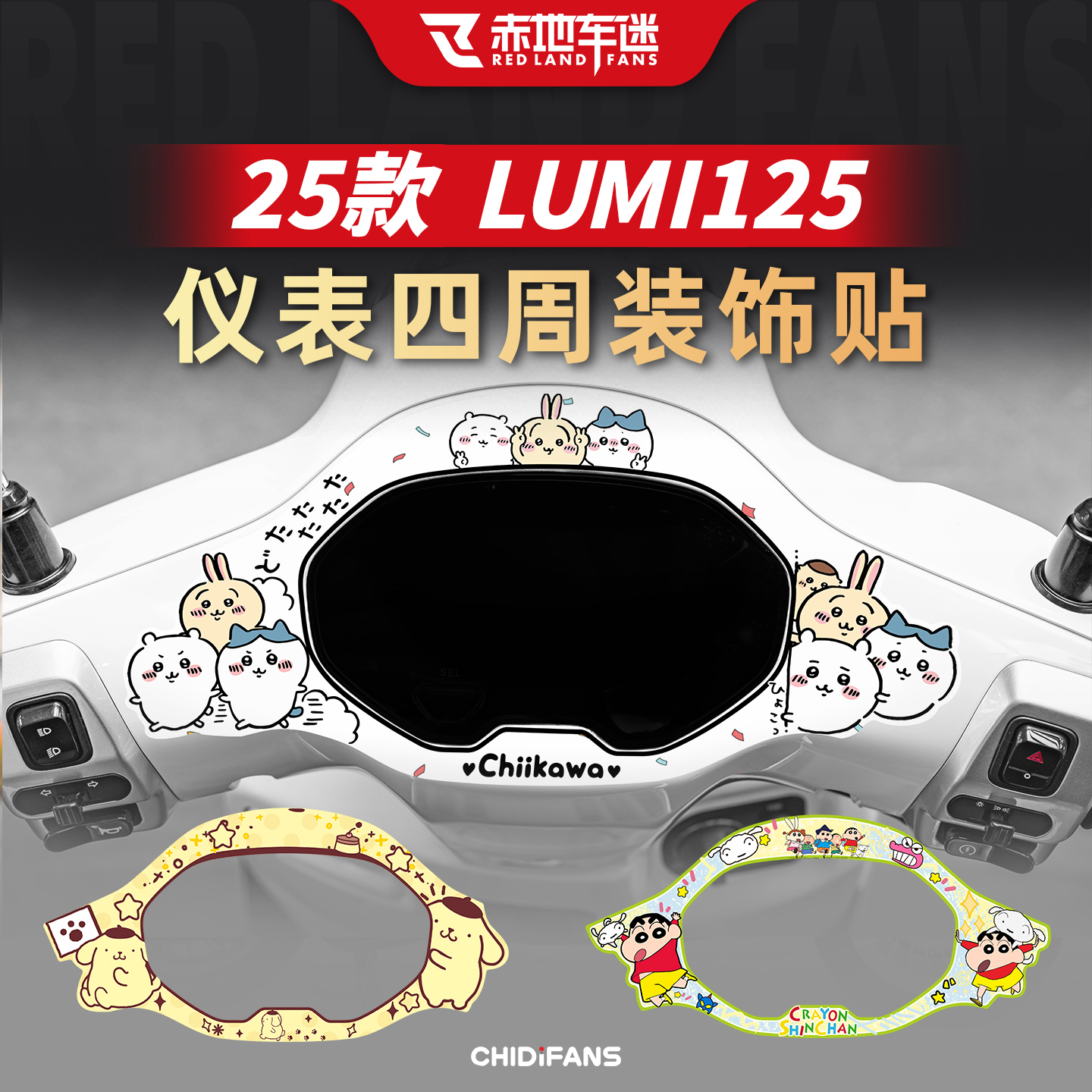 适用豪爵LUMI125仪表拉花装饰贴