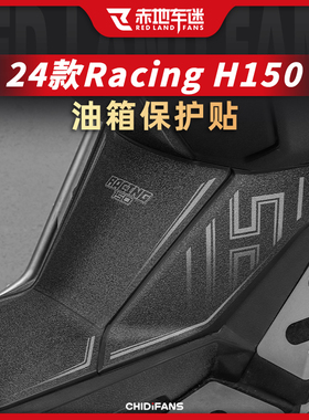 适用光阳racing h150/纪念版油箱贴装甲贴脚踏贴纸保护改装配件