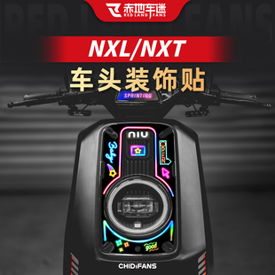 适用于小牛NXL/NXT车头拉花车身防水贴装饰贴纸个性改装贴膜配件
