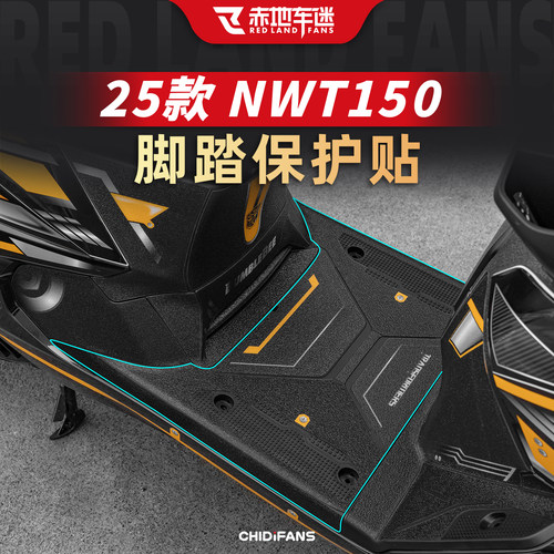 适用五羊本田NWT150脚垫装甲贴纸