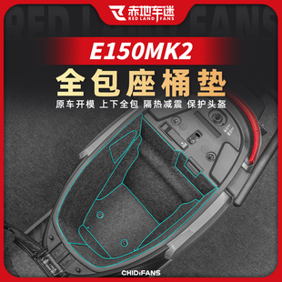 适用于24款九号E80CMK2/E125MK2/E150MK2座桶内衬垫坐桶改装配件