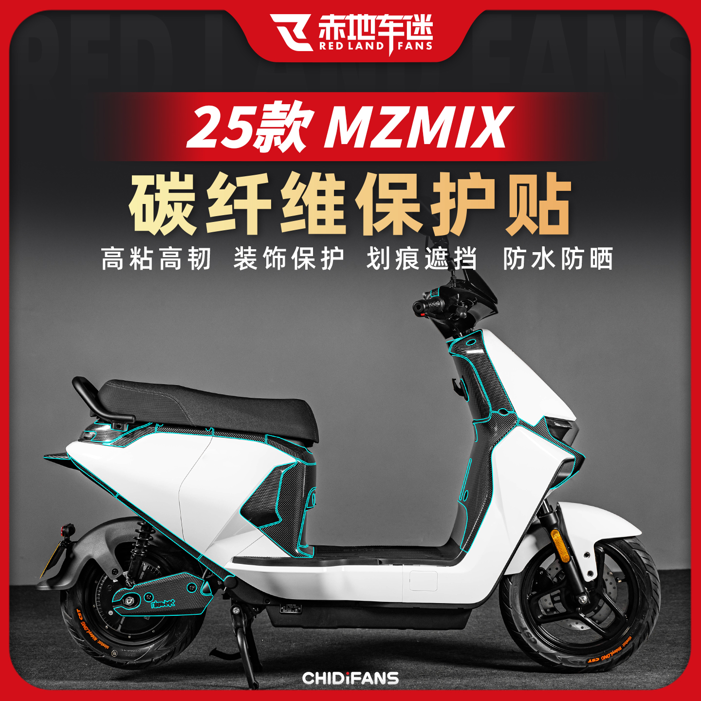 适用于25款MZMIX碳纤维保护贴纸