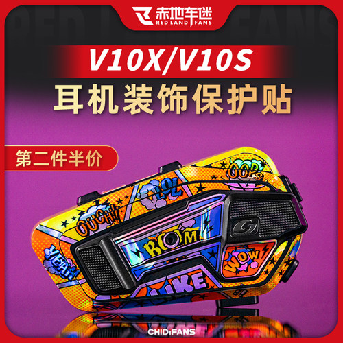 适用V10S/V10X炫彩耳机装饰贴纸
