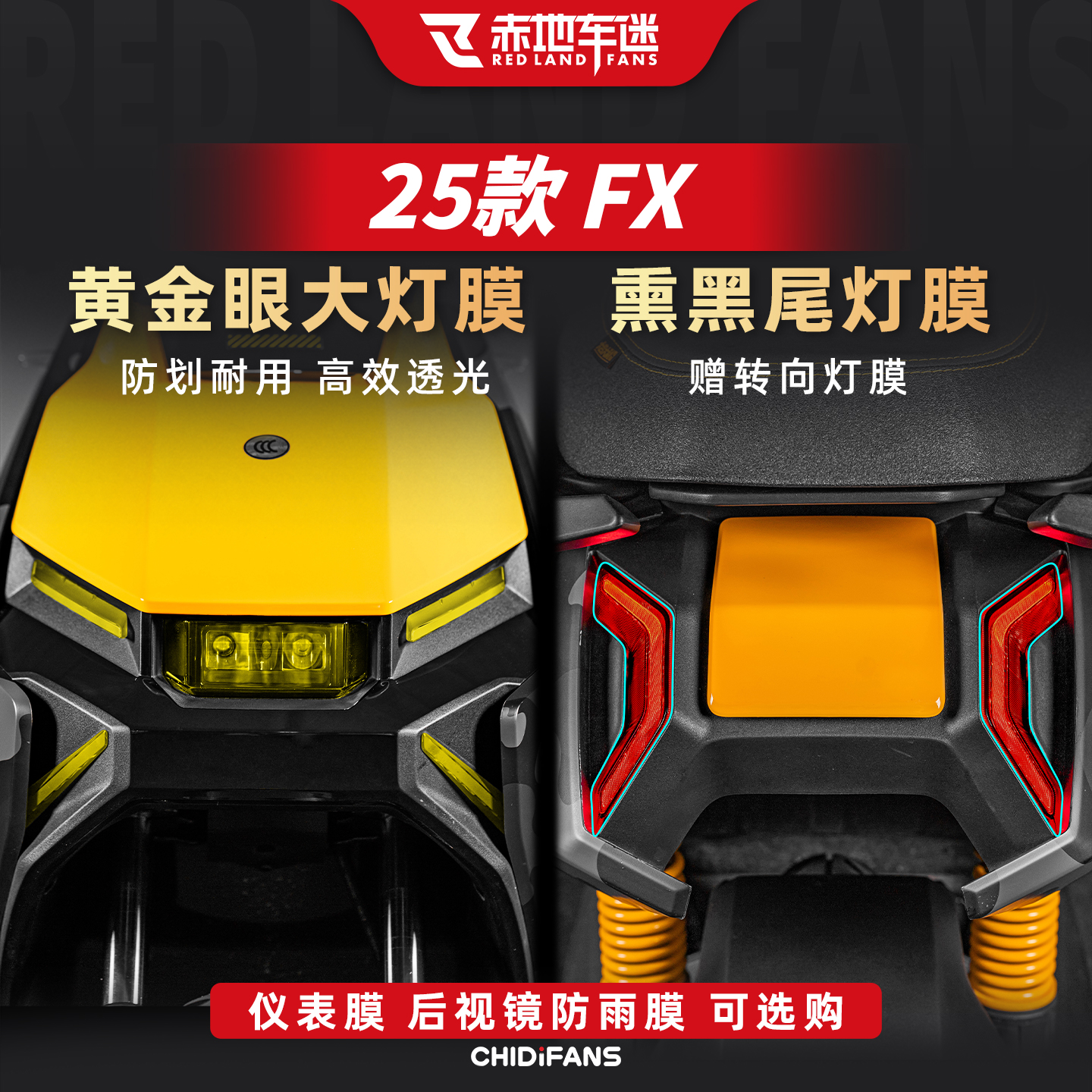 25款FX风速版车灯尾灯贴膜改装