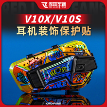 适用维迈通V10X/V10S蓝牙耳机镭射炫彩贴纸创意装饰贴纸保护拉花