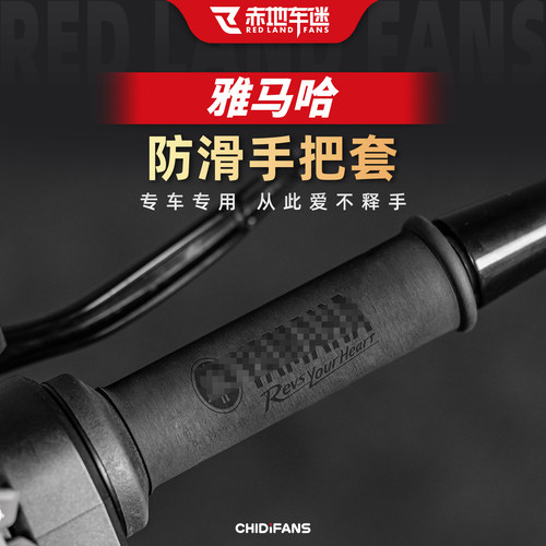 雅马哈摩托车防滑热缩手把套